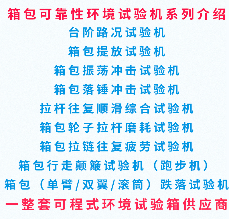 箱包系列試驗機詳情頁_01 箱包系列試驗機詳情頁_01