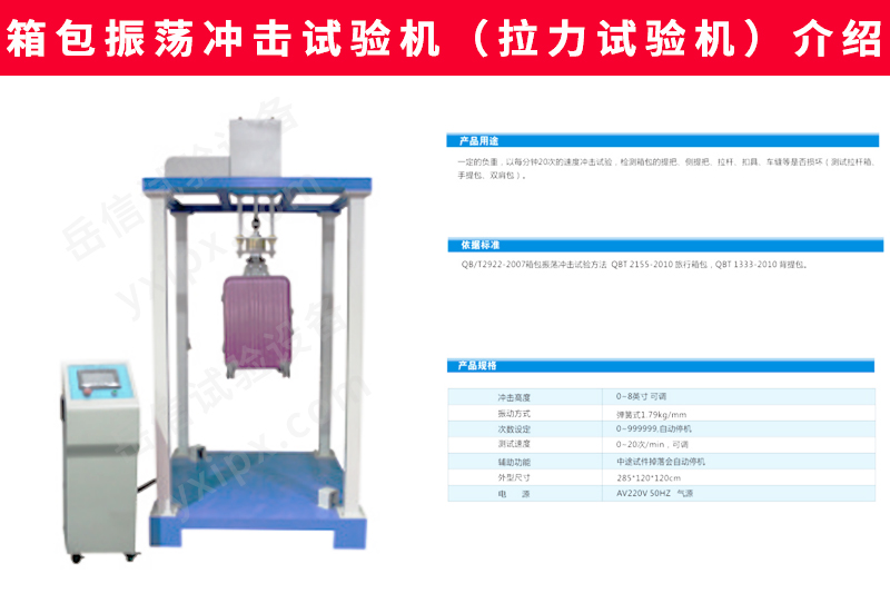 箱包系列試驗機詳情頁_05 箱包系列試驗機詳情頁_05