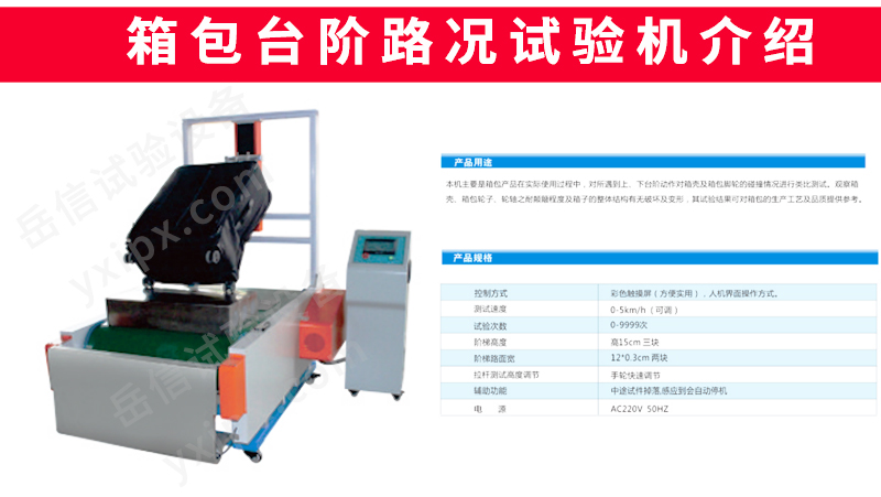 箱包系列試驗機詳情頁_07 箱包系列試驗機詳情頁_07