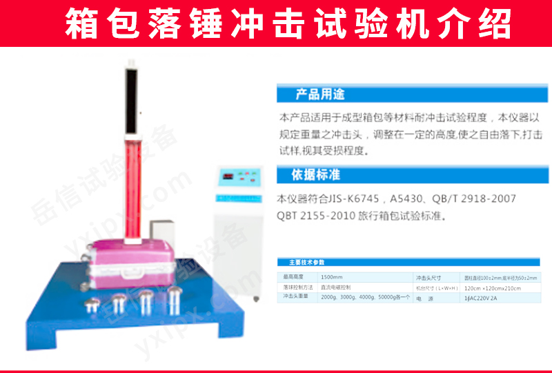 箱包系列試驗機詳情頁_09 箱包系列試驗機詳情頁_09