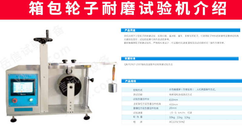 箱包系列試驗機詳情頁_11 箱包系列試驗機詳情頁_11