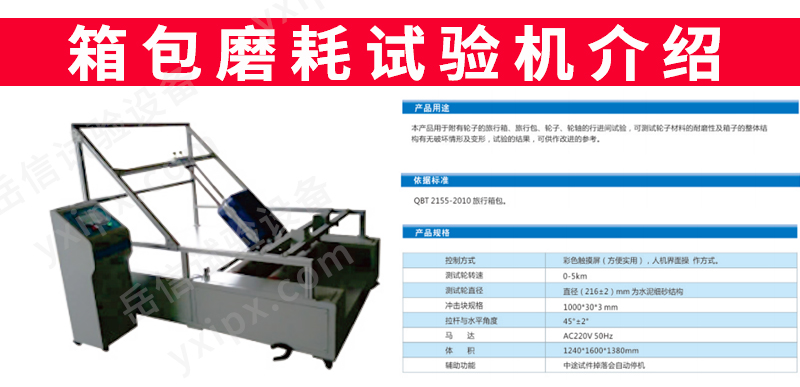 箱包系列試驗機詳情頁_14 箱包系列試驗機詳情頁_14